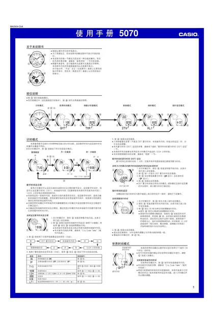 casio 卡西欧 5070